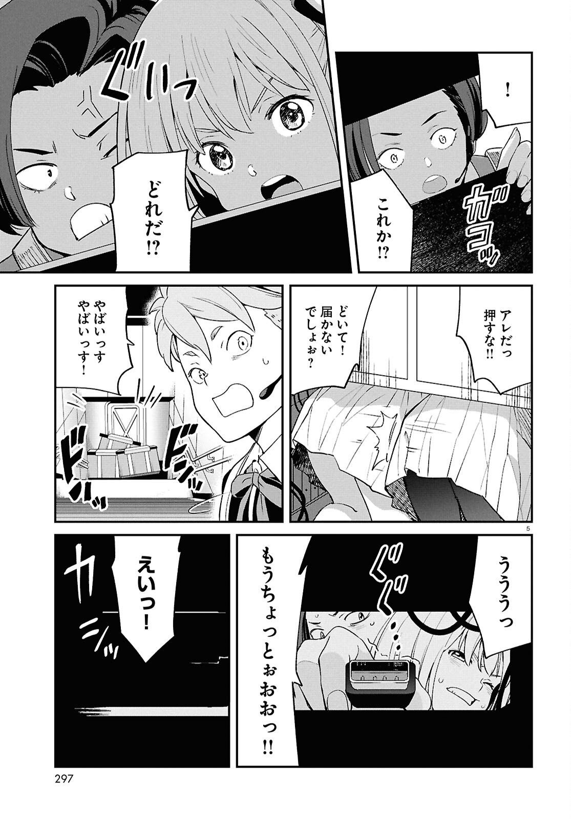 Lycoris Recoil - Chapter 44 - Page 5