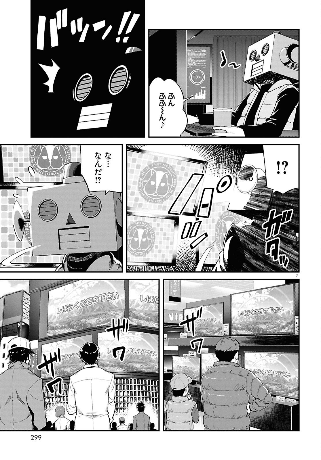 Lycoris Recoil - Chapter 44 - Page 7