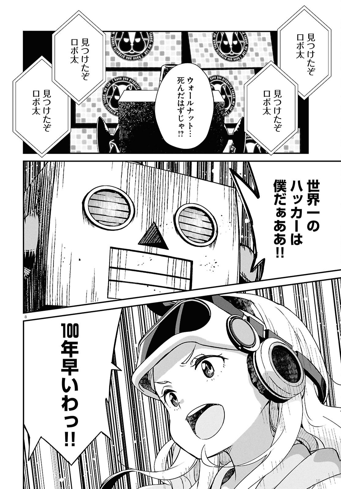 Lycoris Recoil - Chapter 44 - Page 8