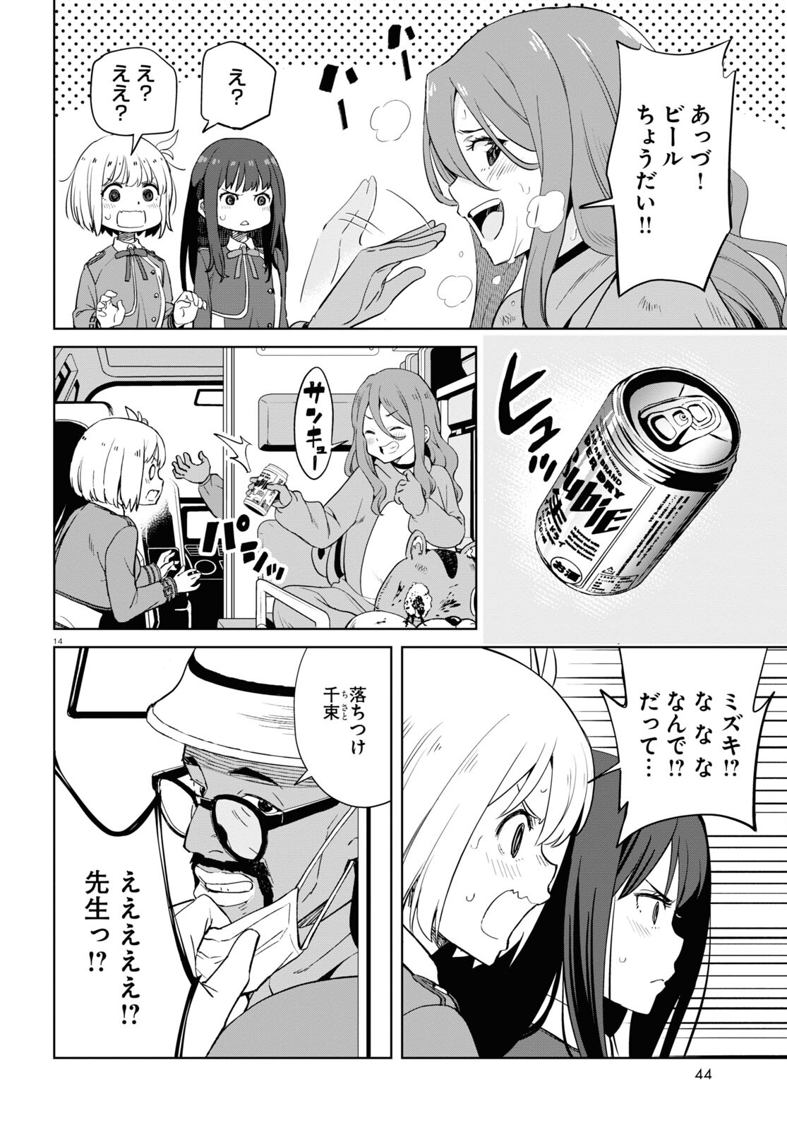 Lycoris Recoil - Chapter 6 - Page 14