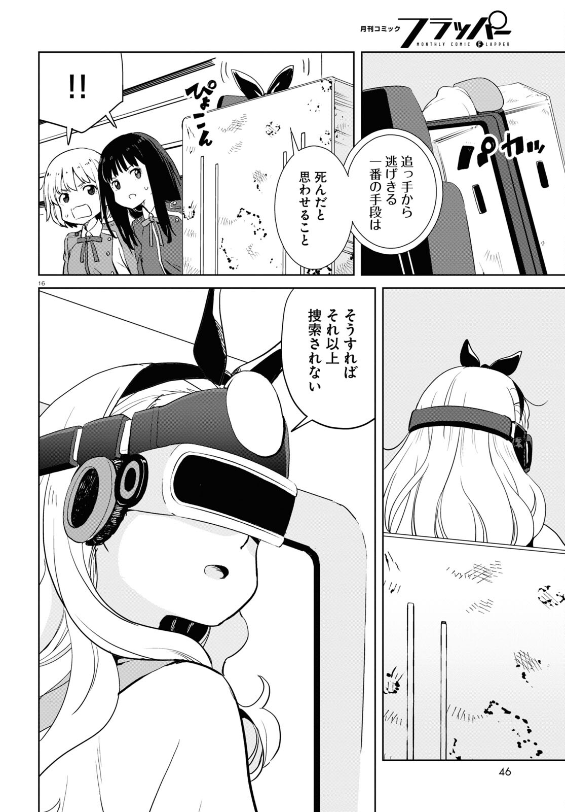 Lycoris Recoil - Chapter 6 - Page 16