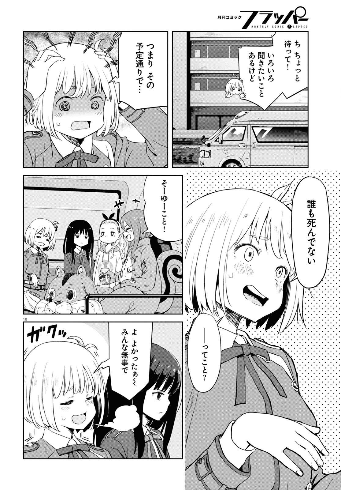 Lycoris Recoil - Chapter 6 - Page 18
