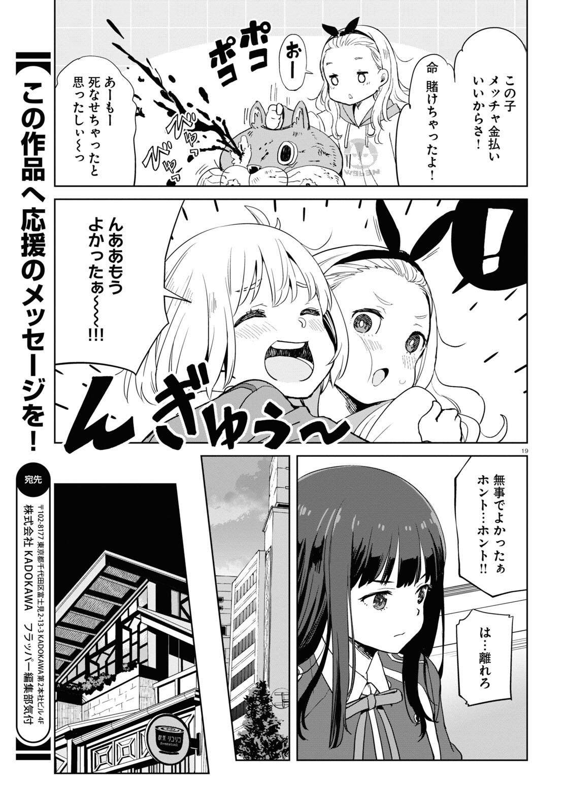 Lycoris Recoil - Chapter 6 - Page 19