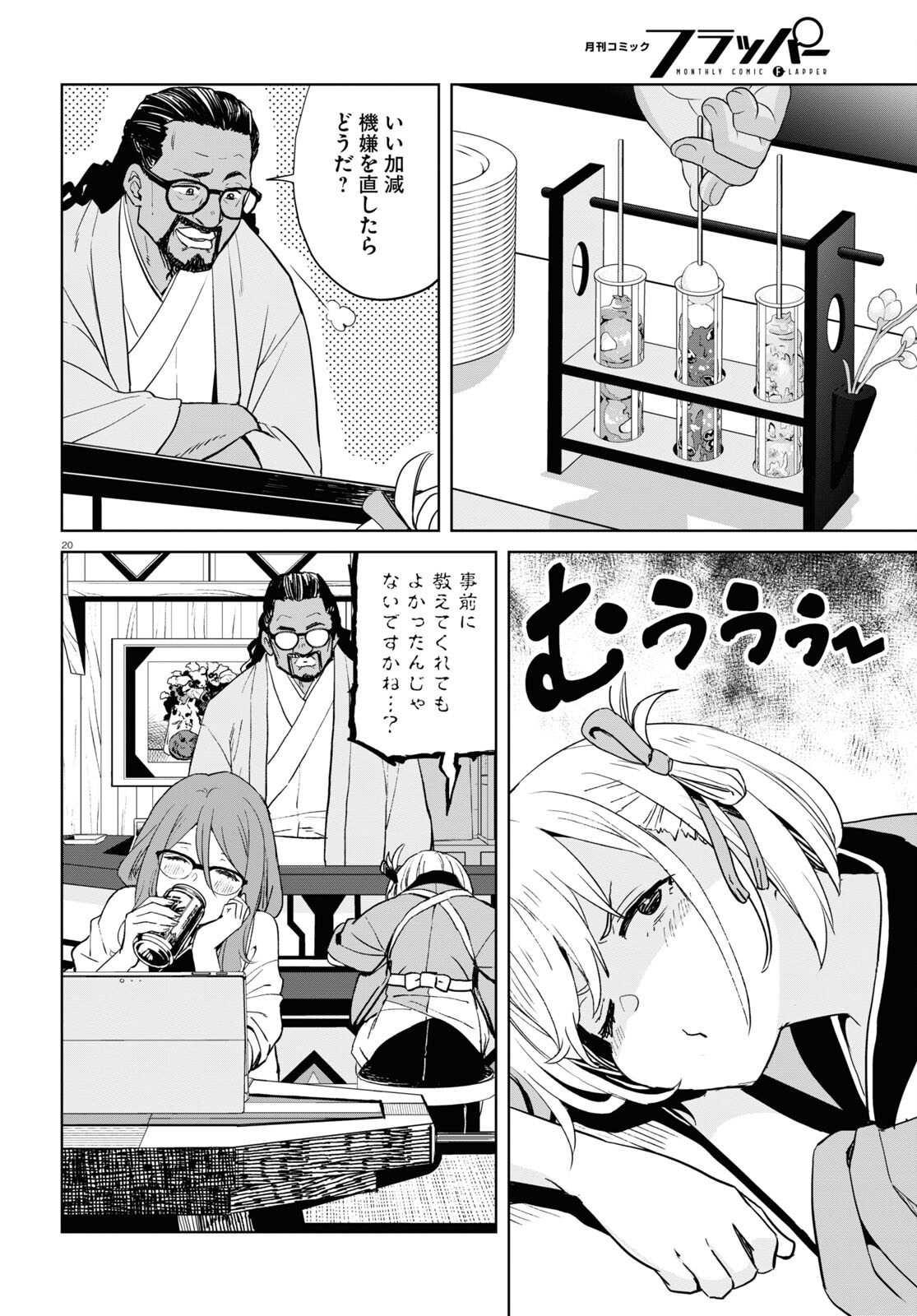 Lycoris Recoil - Chapter 6 - Page 20