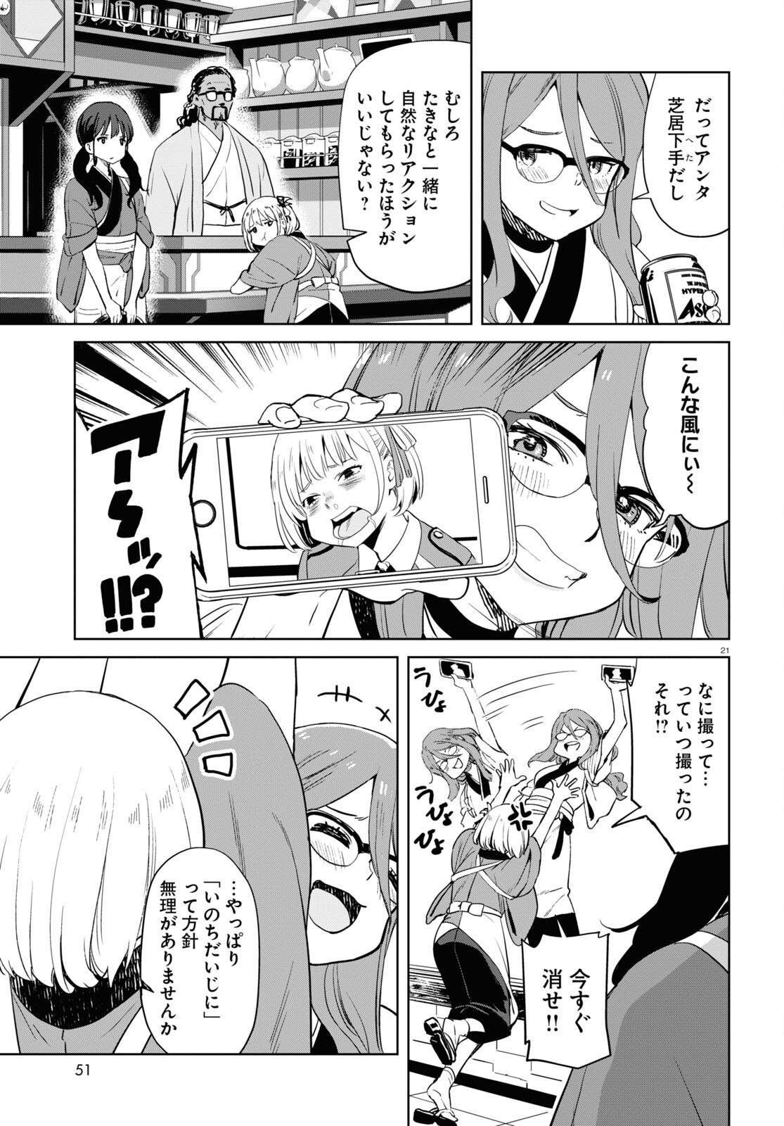 Lycoris Recoil - Chapter 6 - Page 21