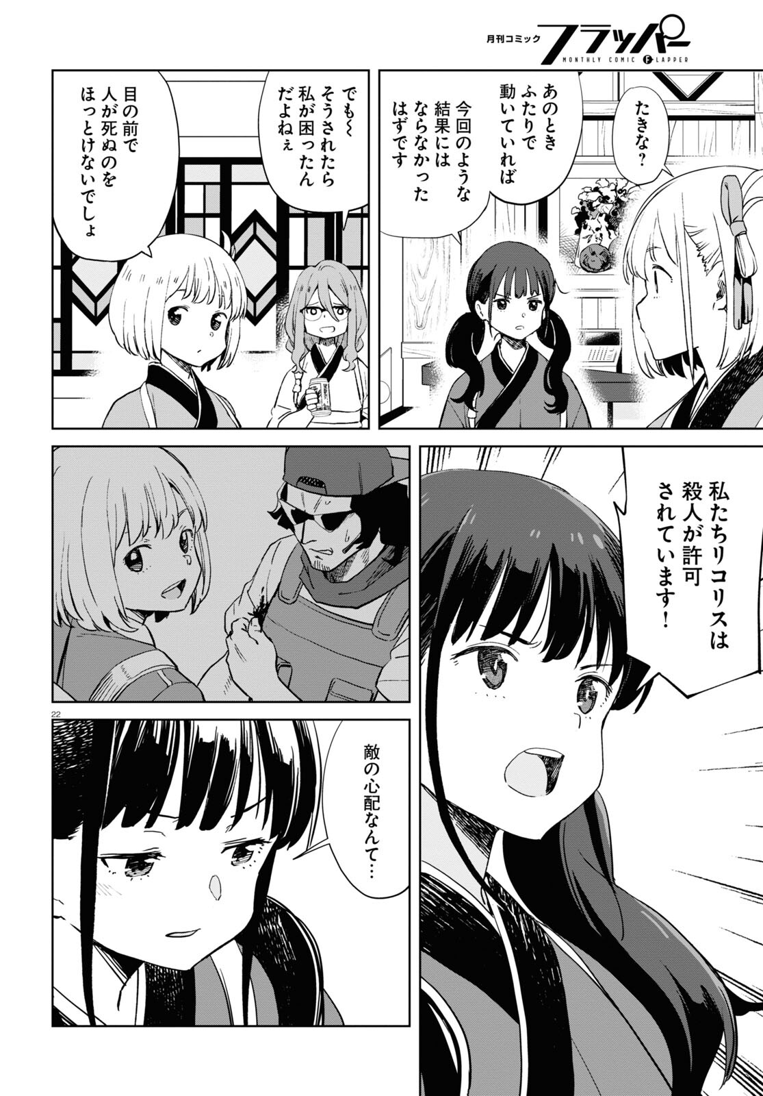 Lycoris Recoil - Chapter 6 - Page 22