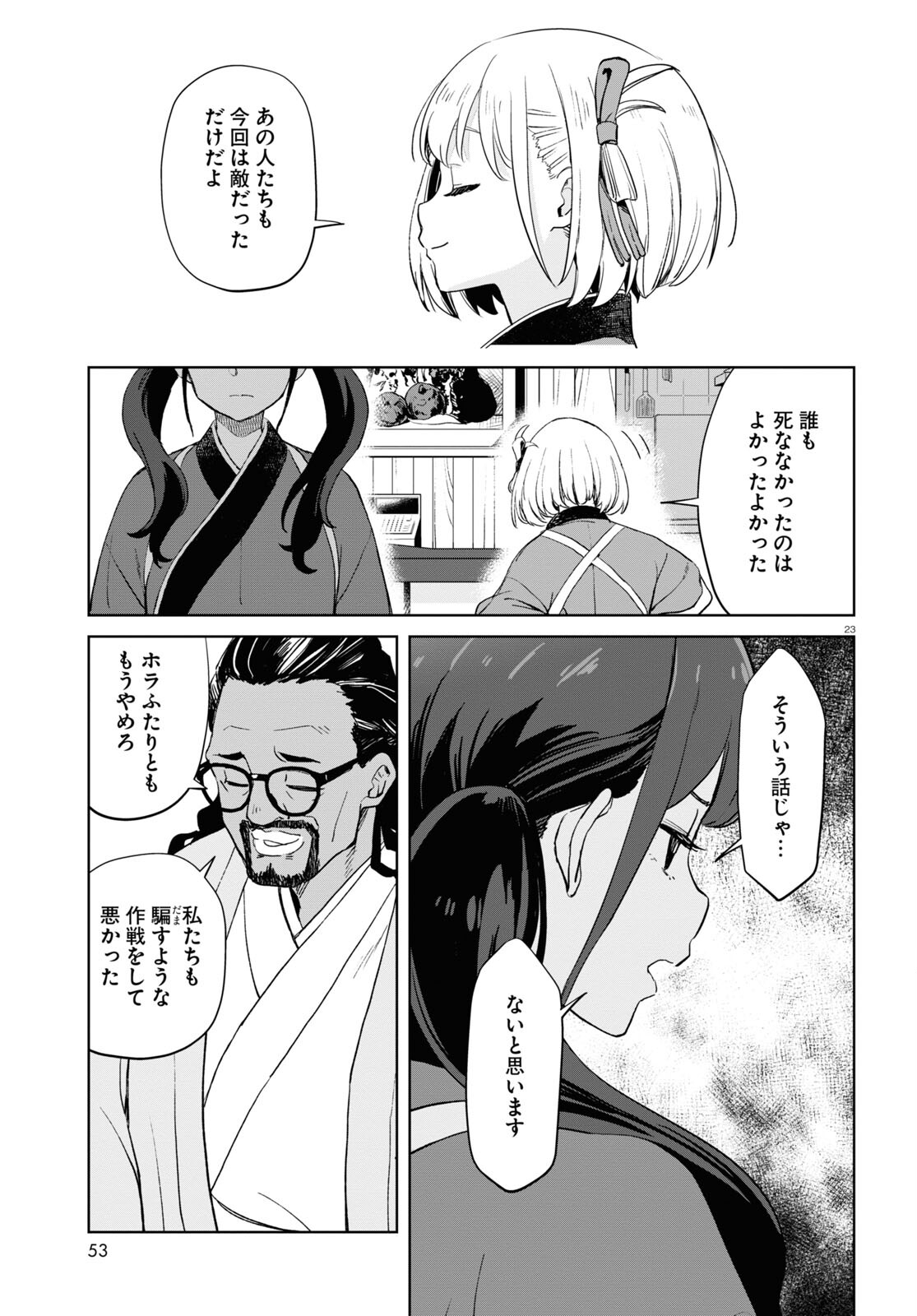Lycoris Recoil - Chapter 6 - Page 23