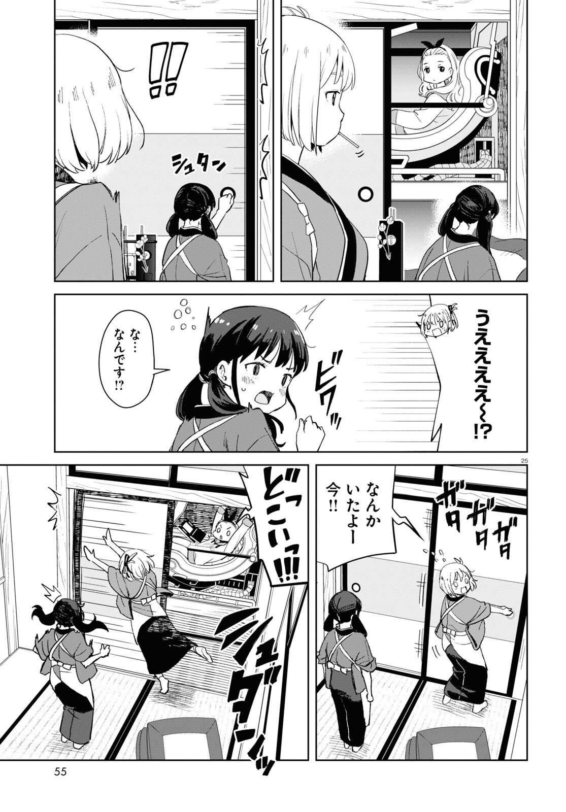 Lycoris Recoil - Chapter 6 - Page 25