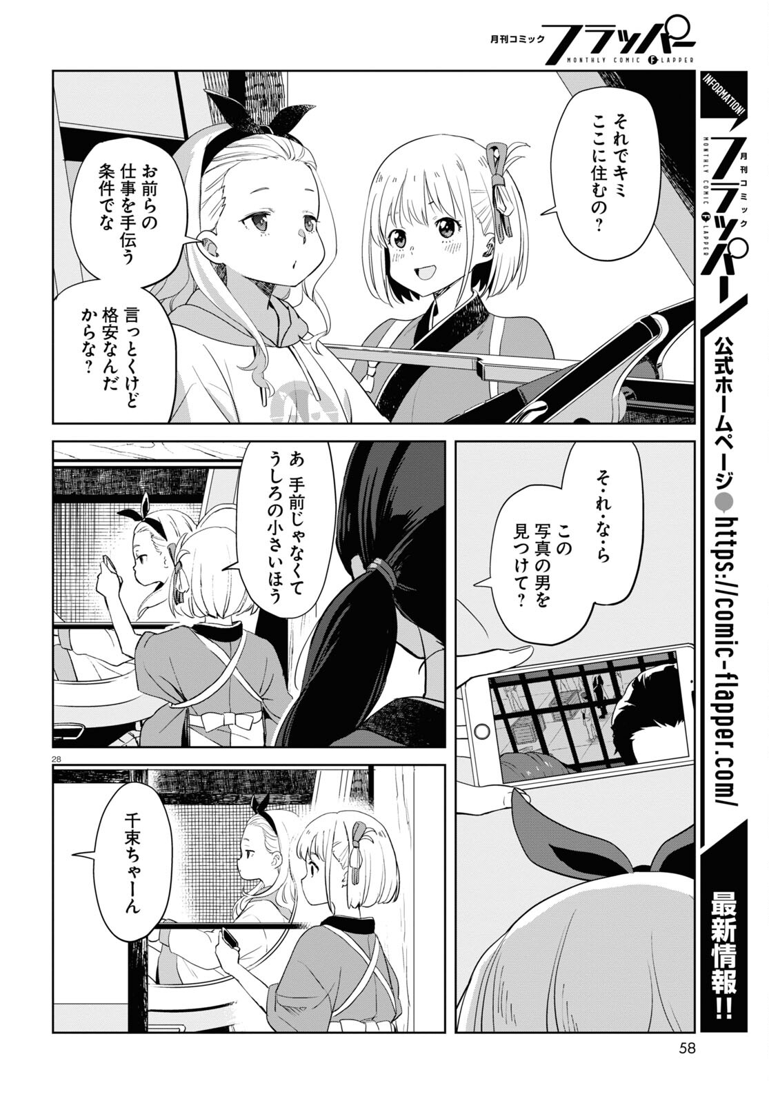 Lycoris Recoil - Chapter 6 - Page 28