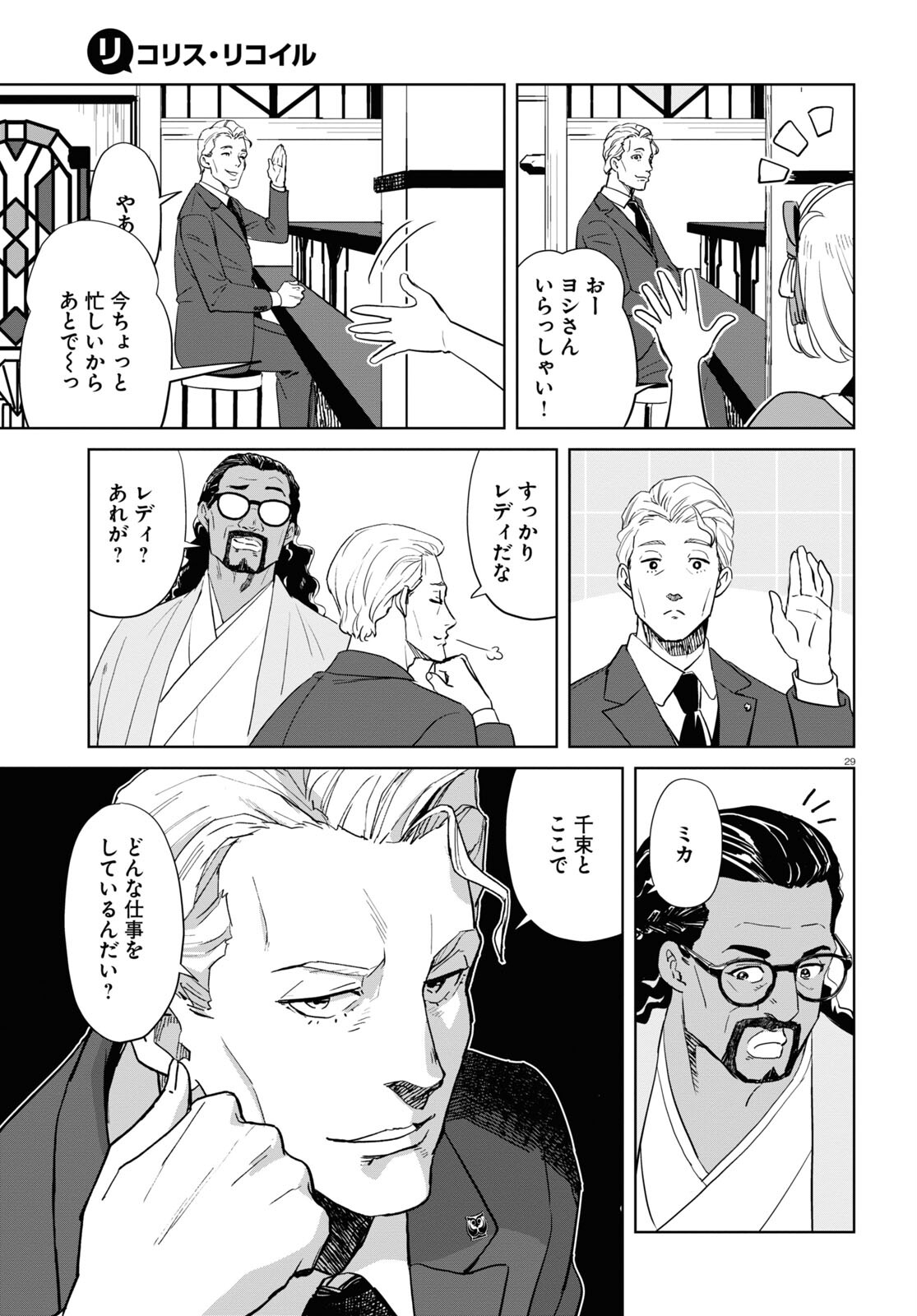 Lycoris Recoil - Chapter 6 - Page 29
