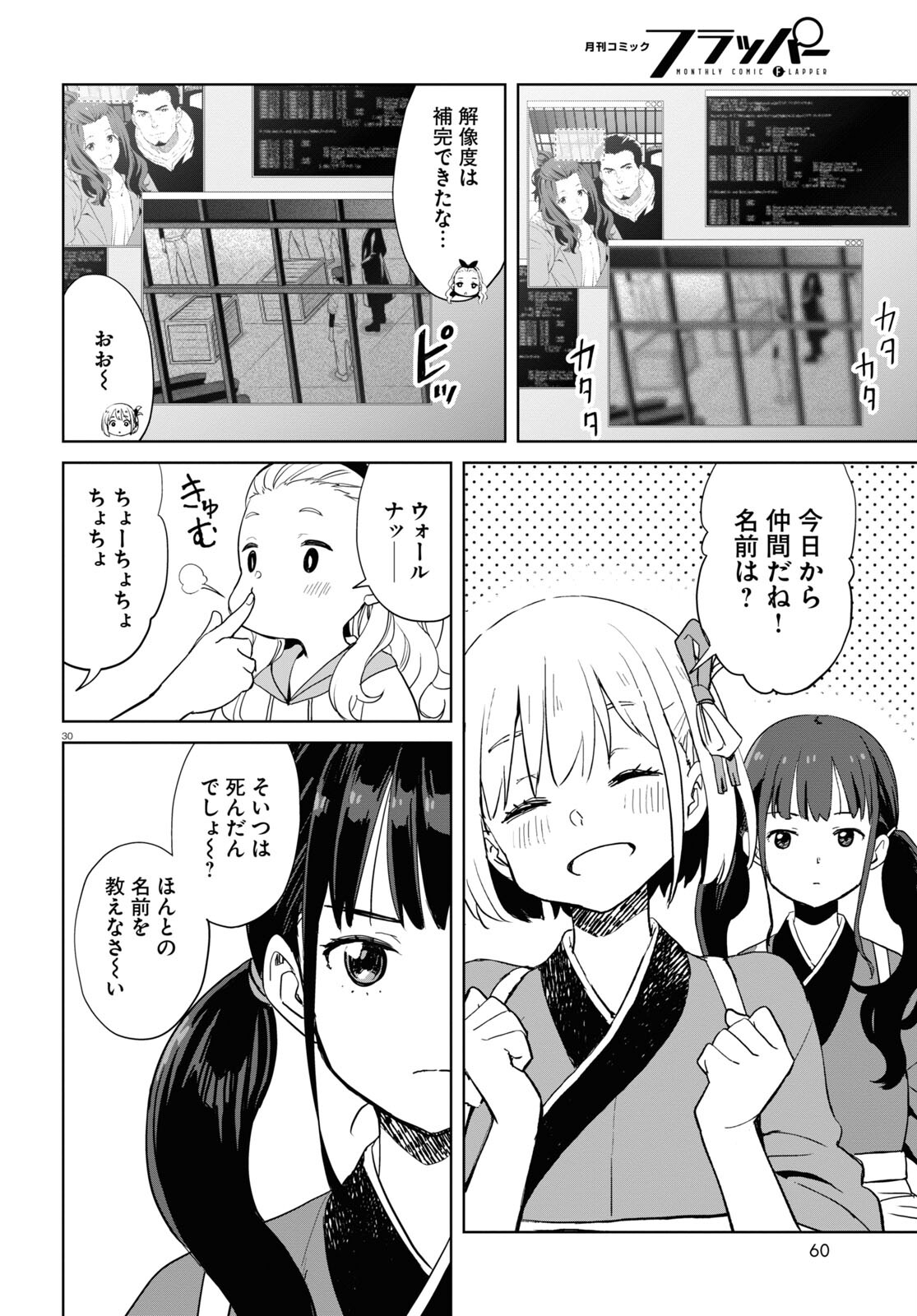 Lycoris Recoil - Chapter 6 - Page 30