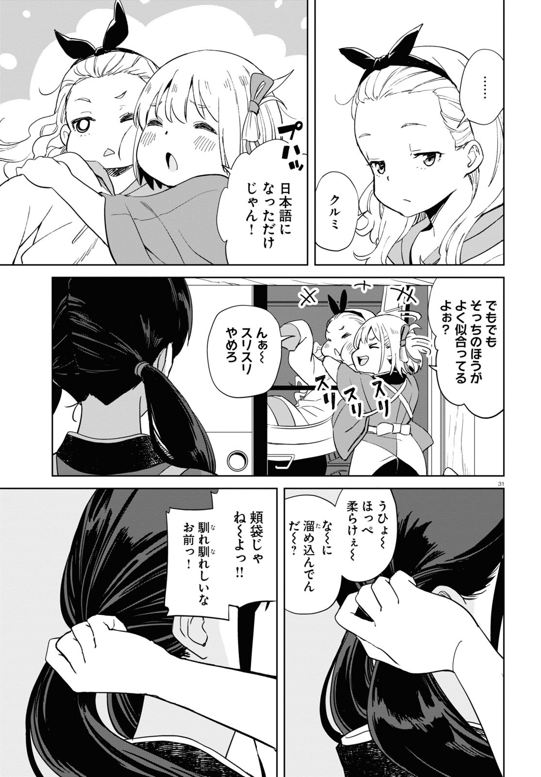 Lycoris Recoil - Chapter 6 - Page 31