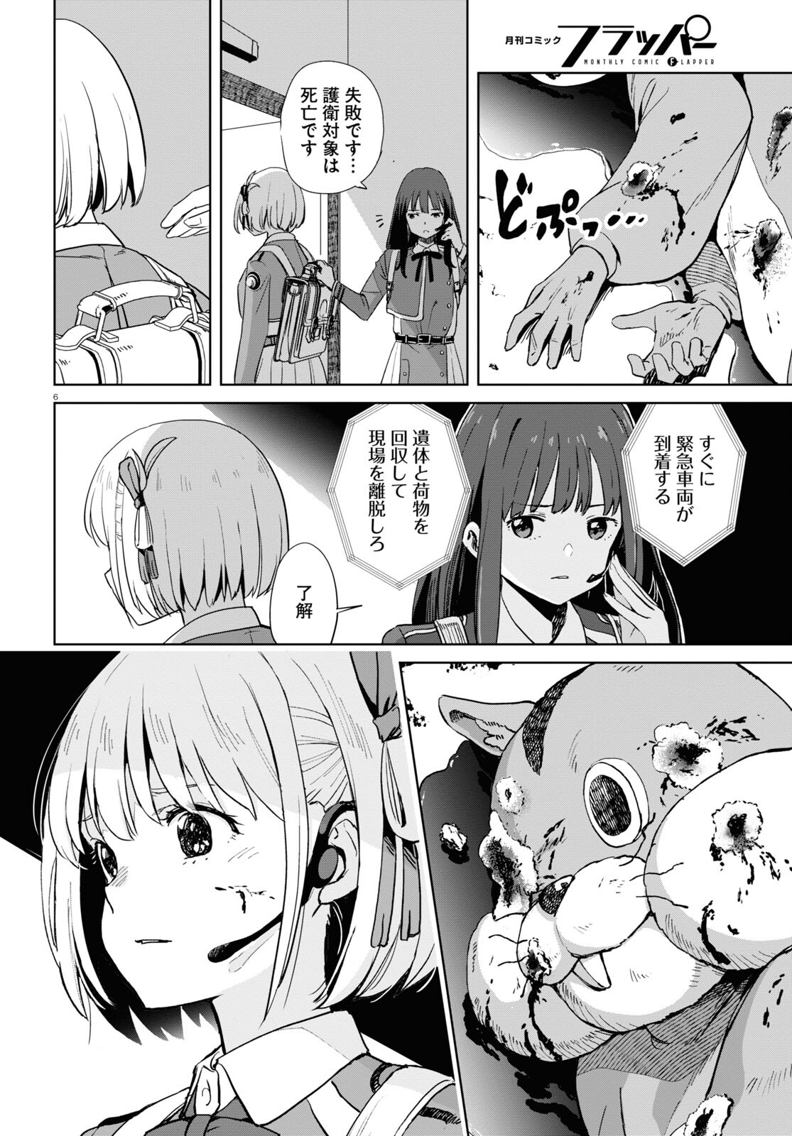Lycoris Recoil - Chapter 6 - Page 6