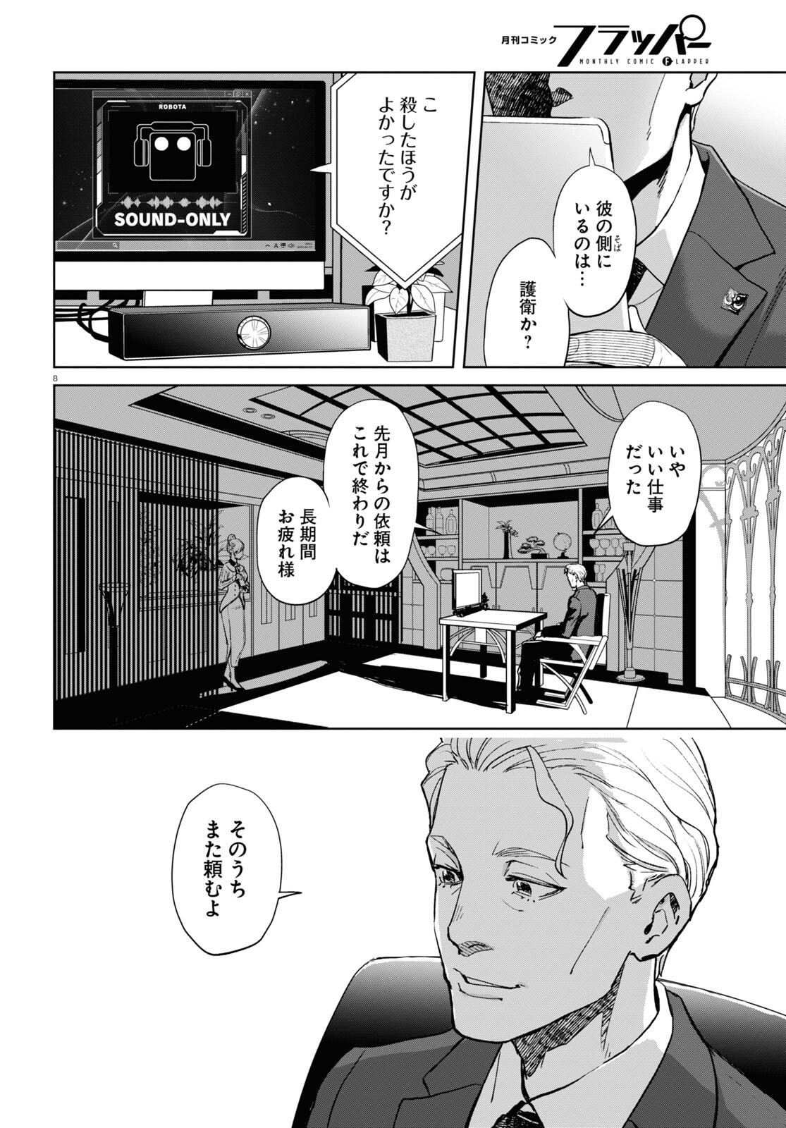 Lycoris Recoil - Chapter 6 - Page 8