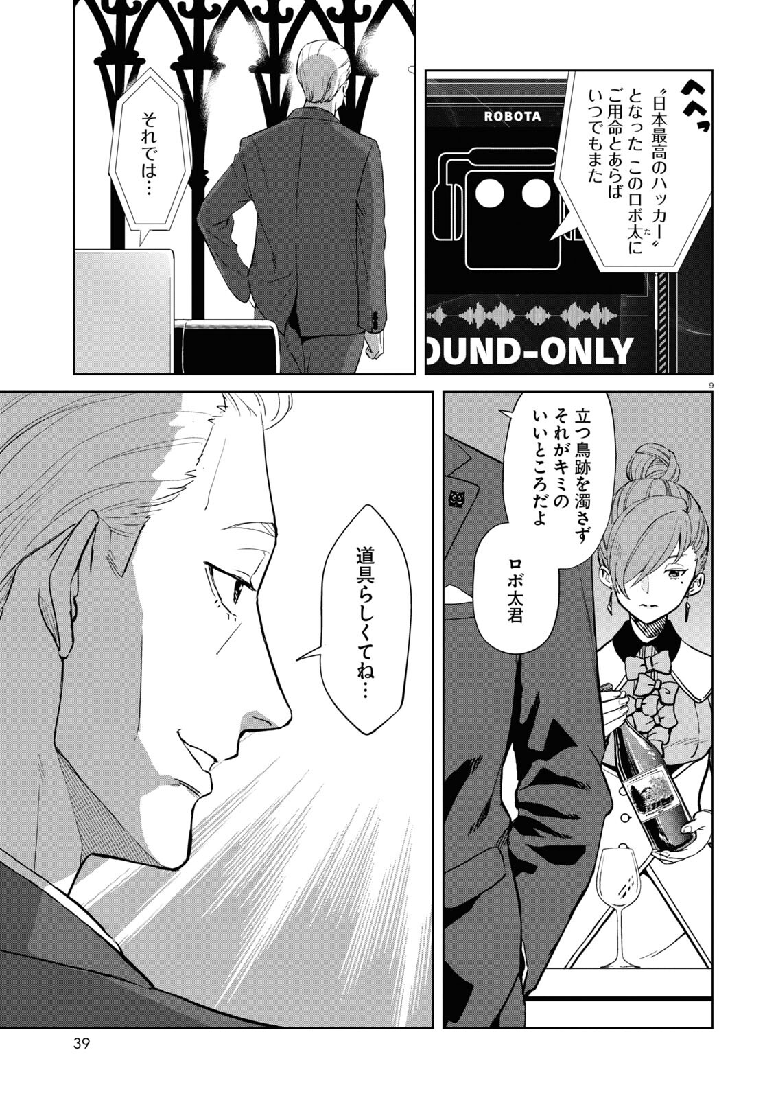 Lycoris Recoil - Chapter 6 - Page 9