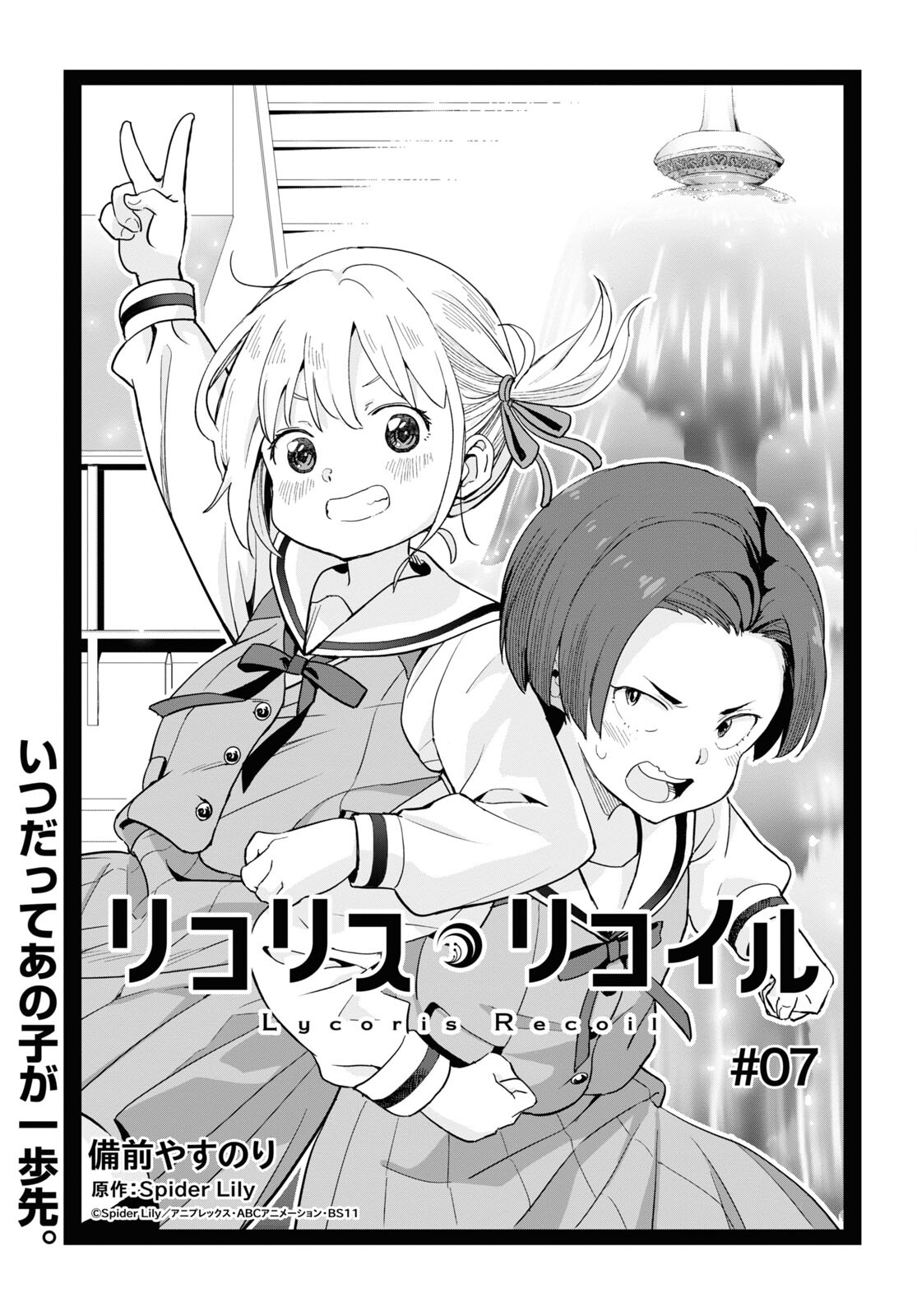 Lycoris Recoil - Chapter 7 - Page 1