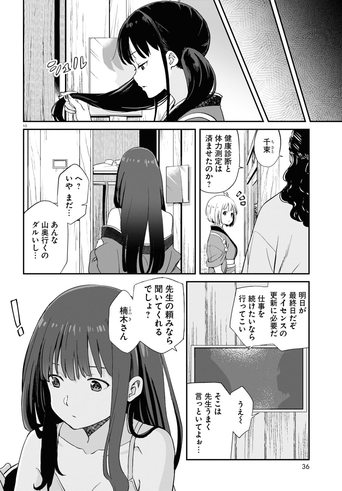 Lycoris Recoil - Chapter 7 - Page 10