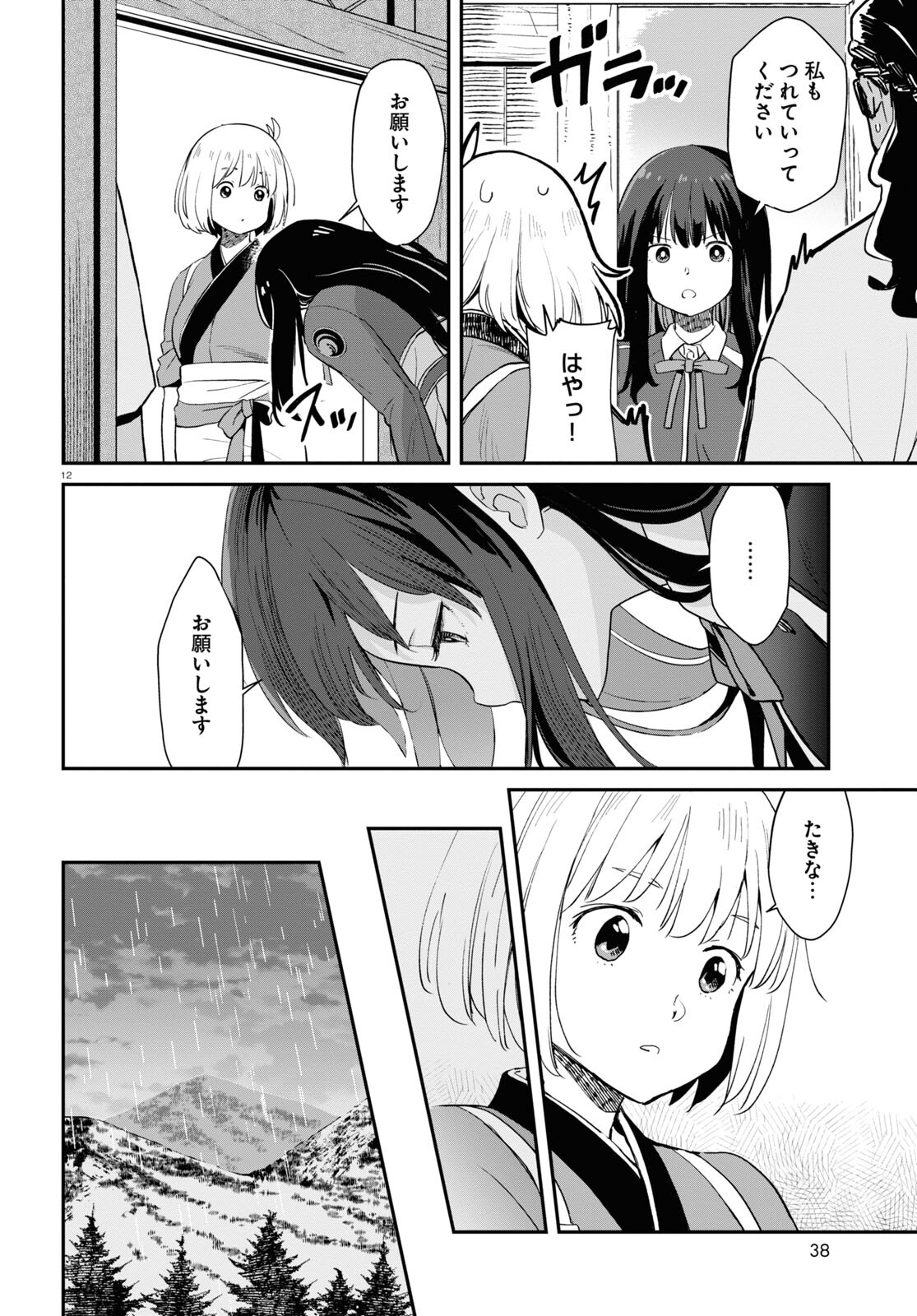 Lycoris Recoil - Chapter 7 - Page 12