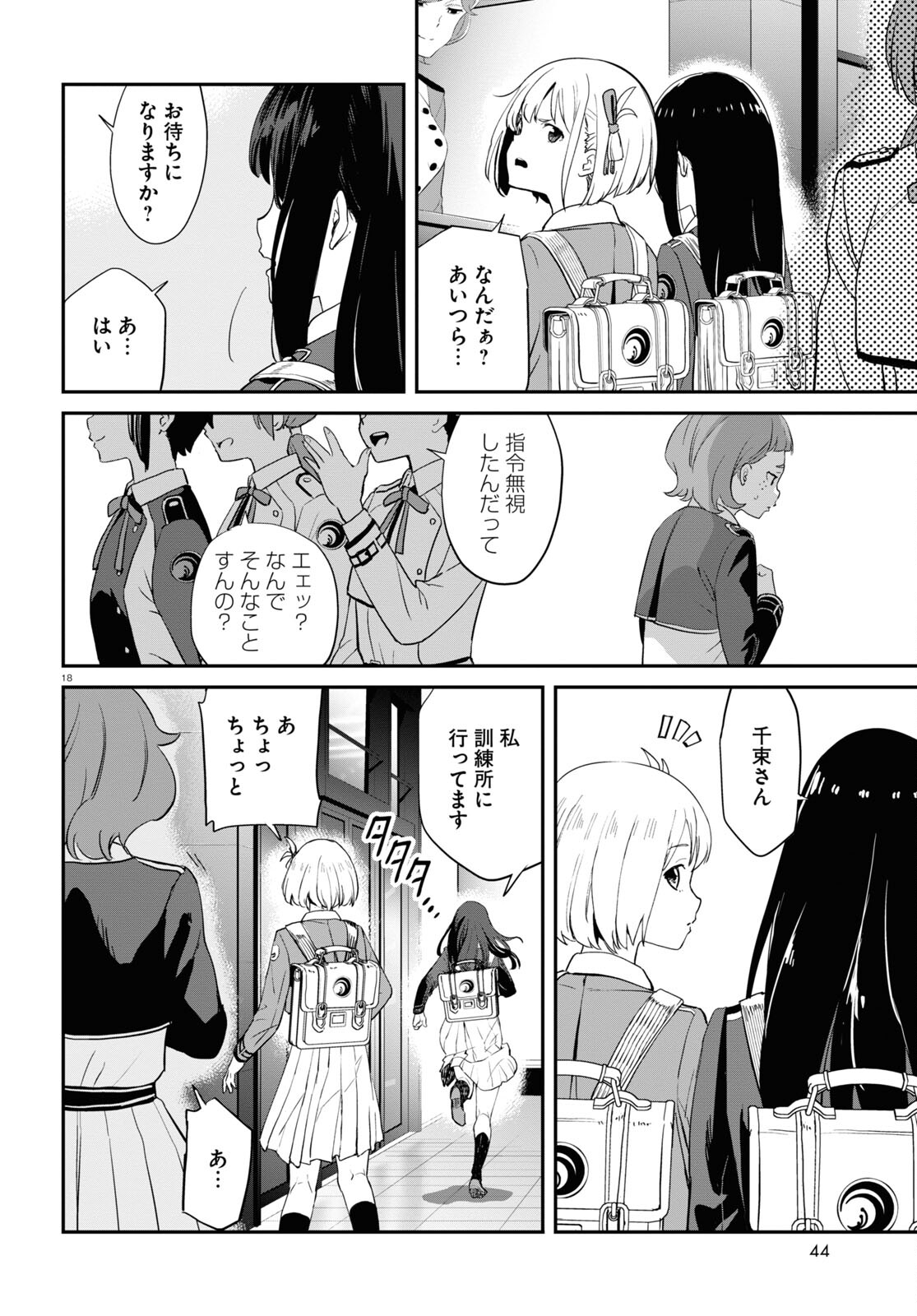 Lycoris Recoil - Chapter 7 - Page 18