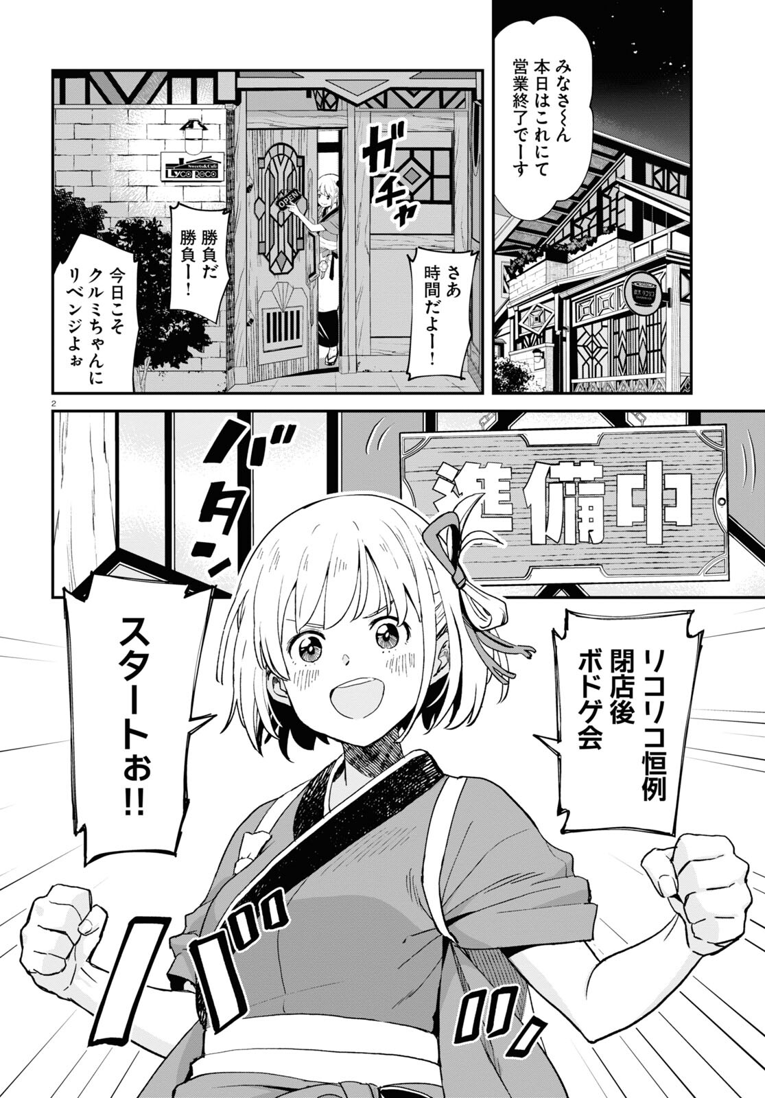 Lycoris Recoil - Chapter 7 - Page 2
