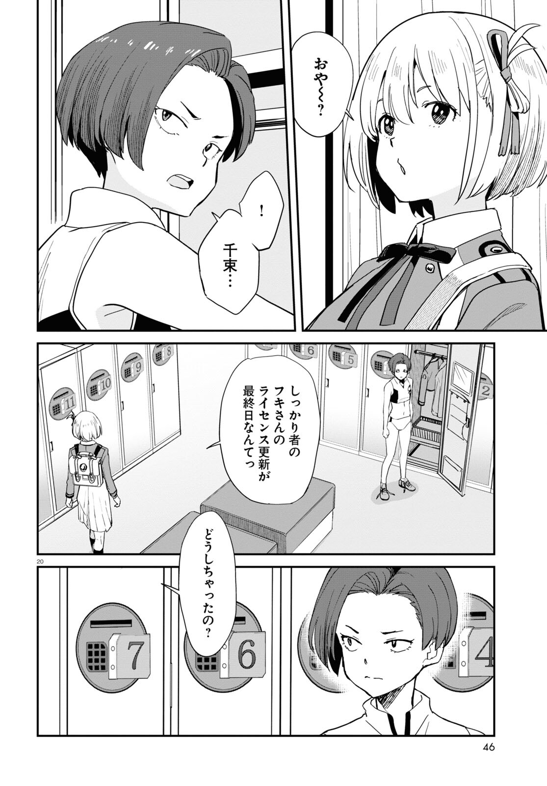 Lycoris Recoil - Chapter 7 - Page 20