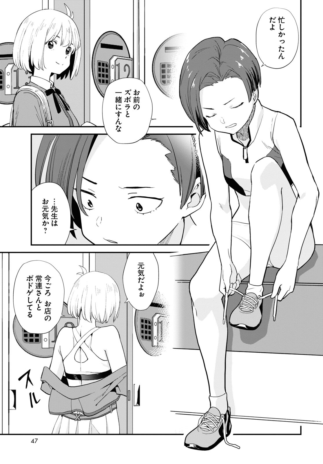 Lycoris Recoil - Chapter 7 - Page 21