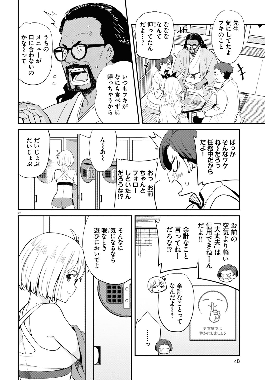 Lycoris Recoil - Chapter 7 - Page 22