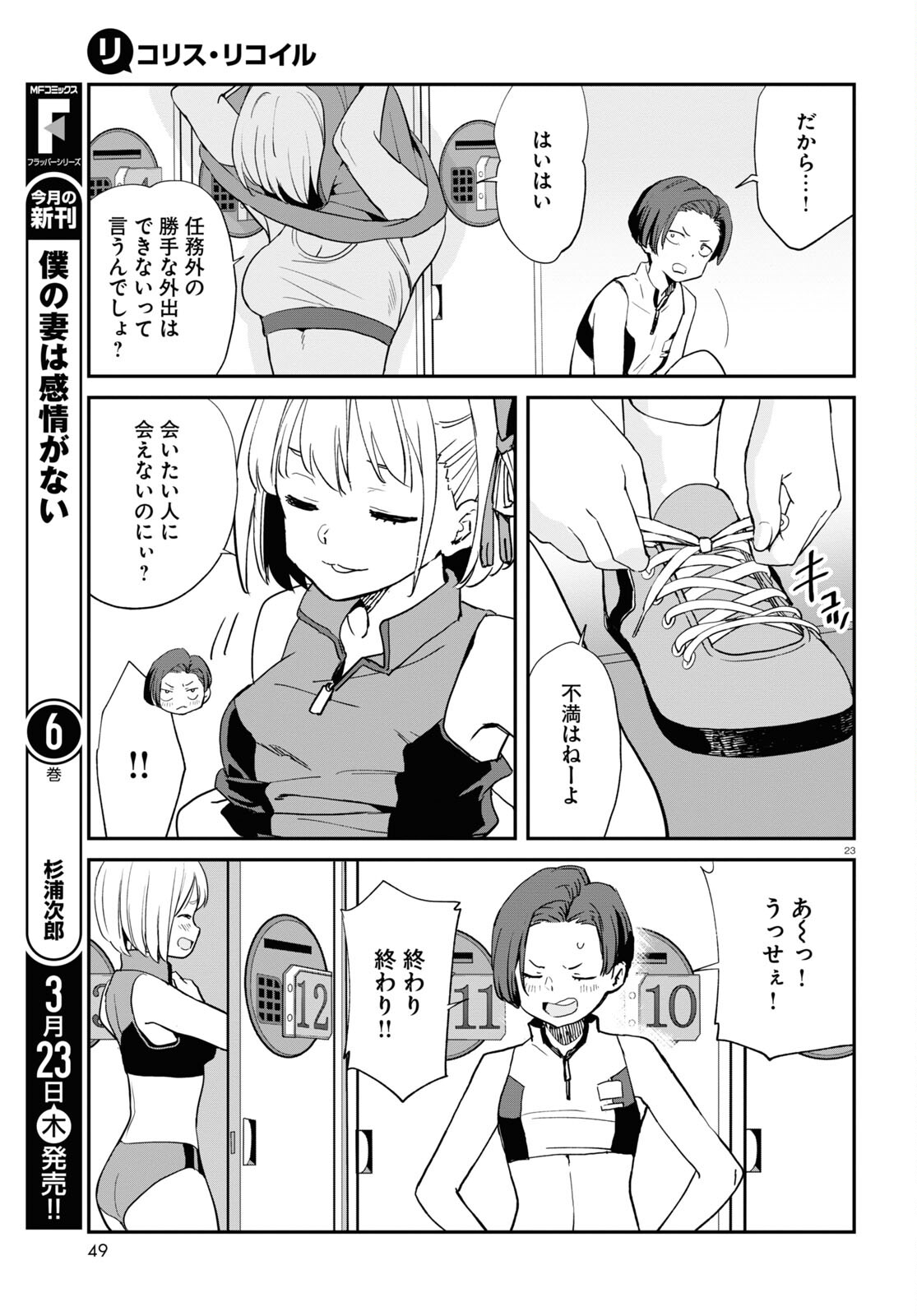 Lycoris Recoil - Chapter 7 - Page 23