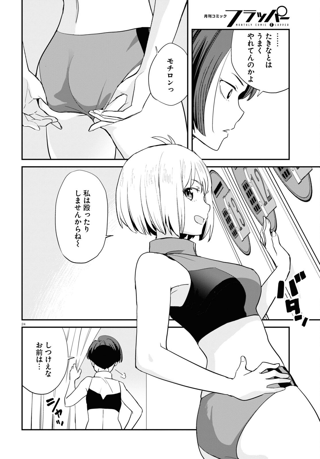 Lycoris Recoil - Chapter 7 - Page 24