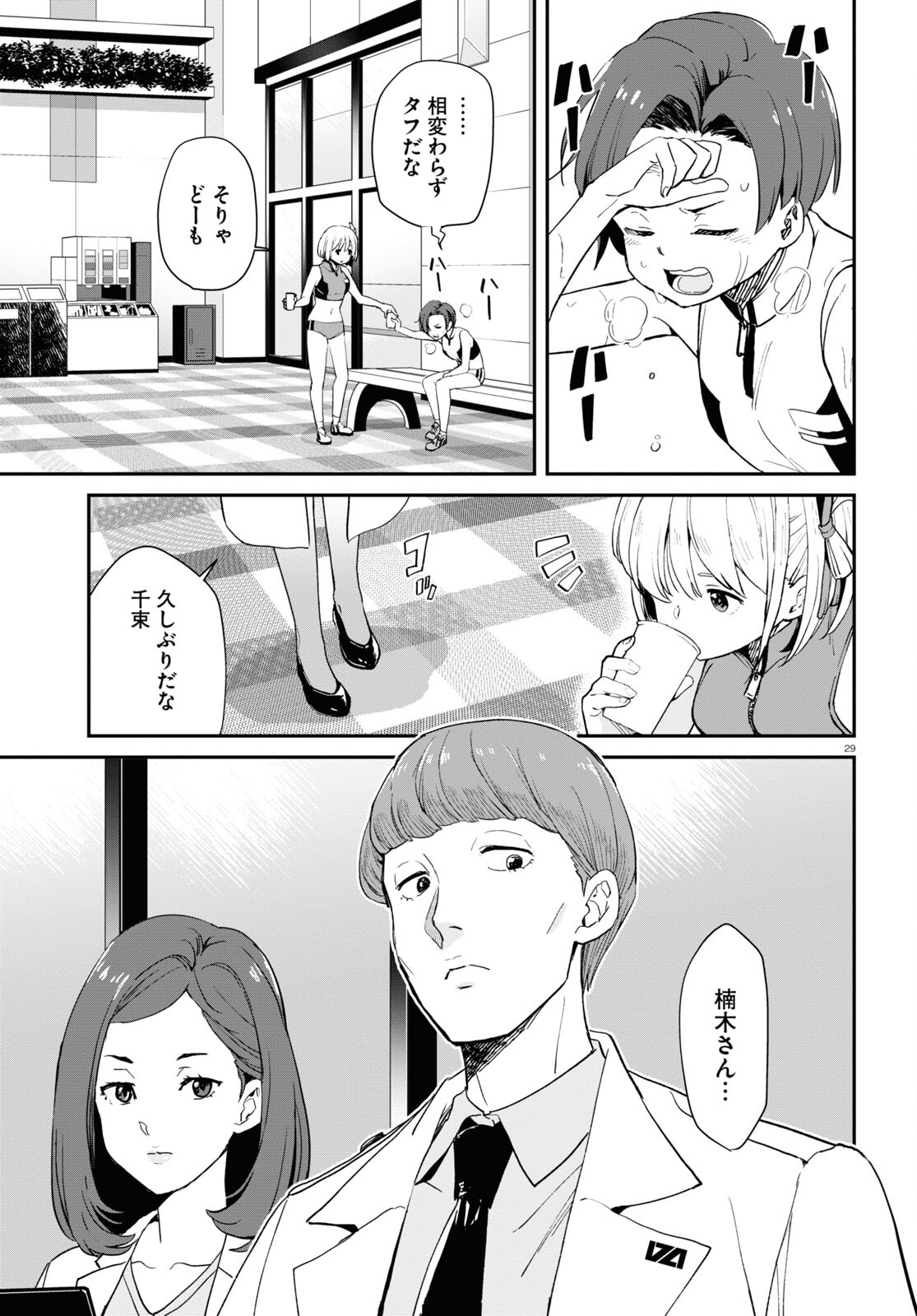 Lycoris Recoil - Chapter 7 - Page 29