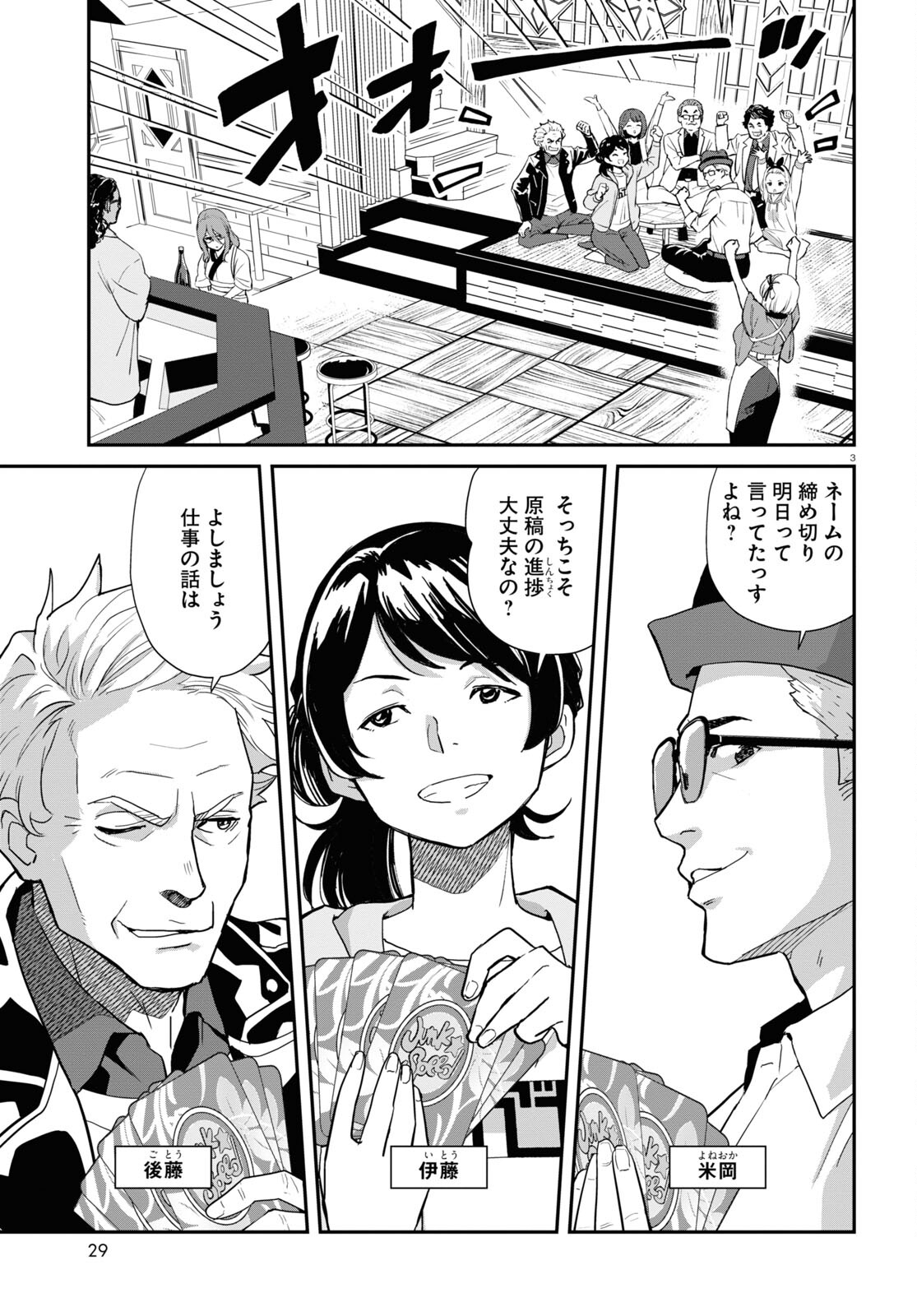 Lycoris Recoil - Chapter 7 - Page 3