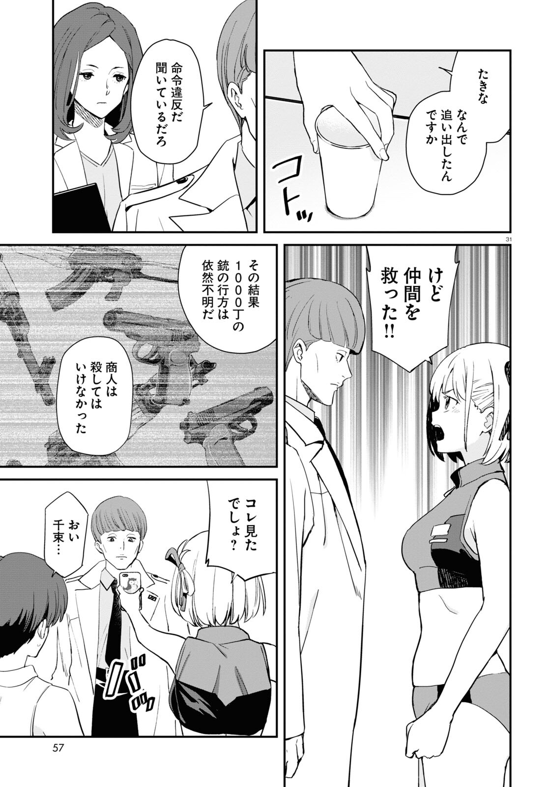Lycoris Recoil - Chapter 7 - Page 31