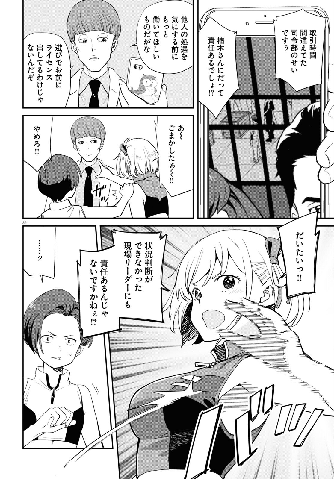 Lycoris Recoil - Chapter 7 - Page 32