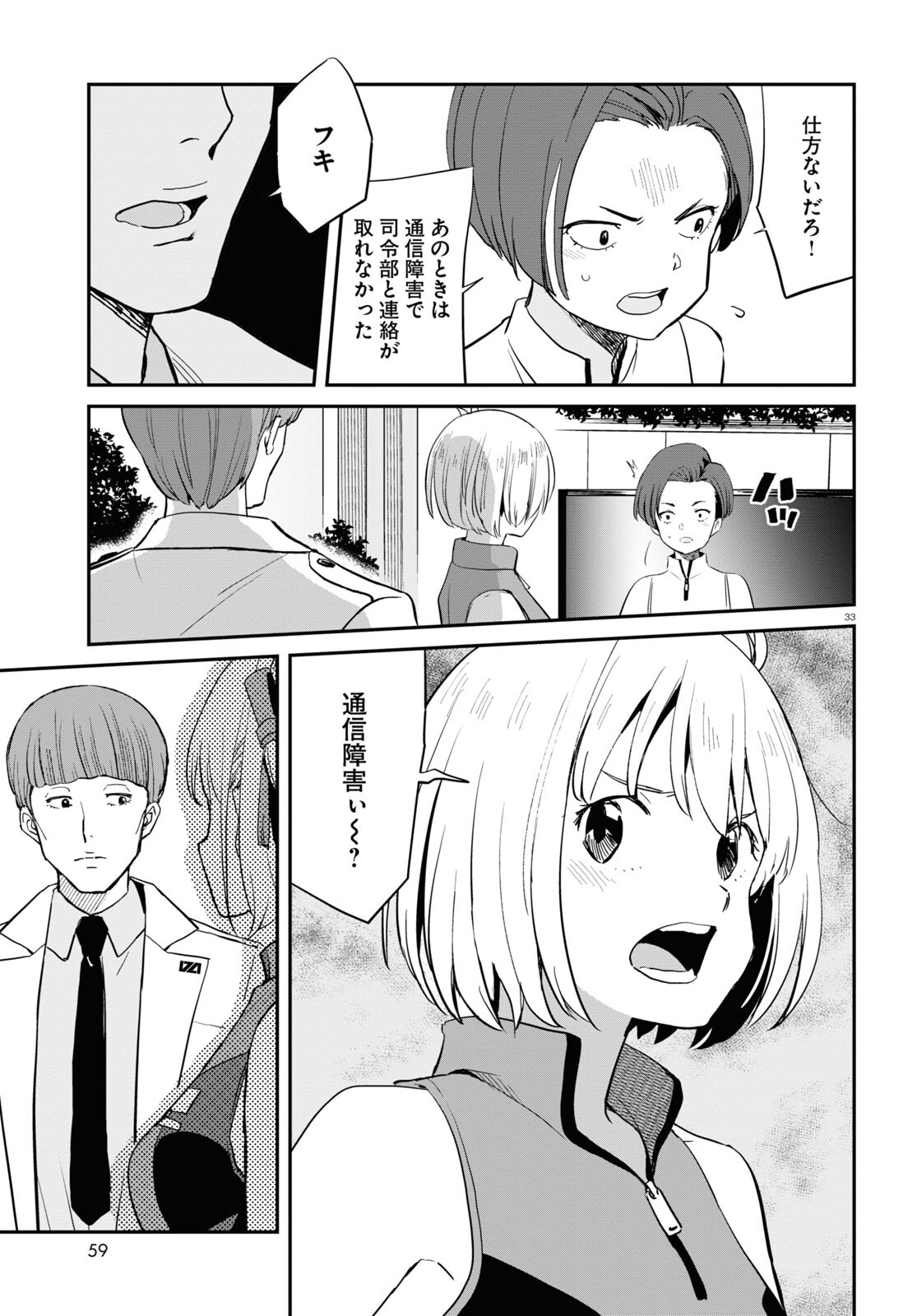 Lycoris Recoil - Chapter 7 - Page 33