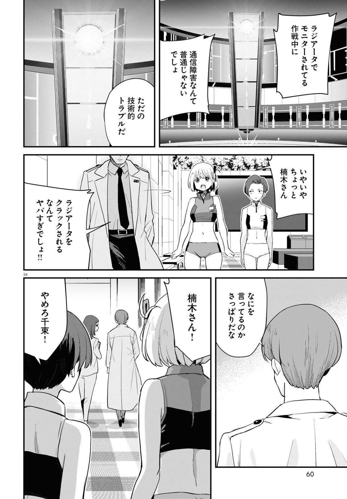 Lycoris Recoil - Chapter 7 - Page 34