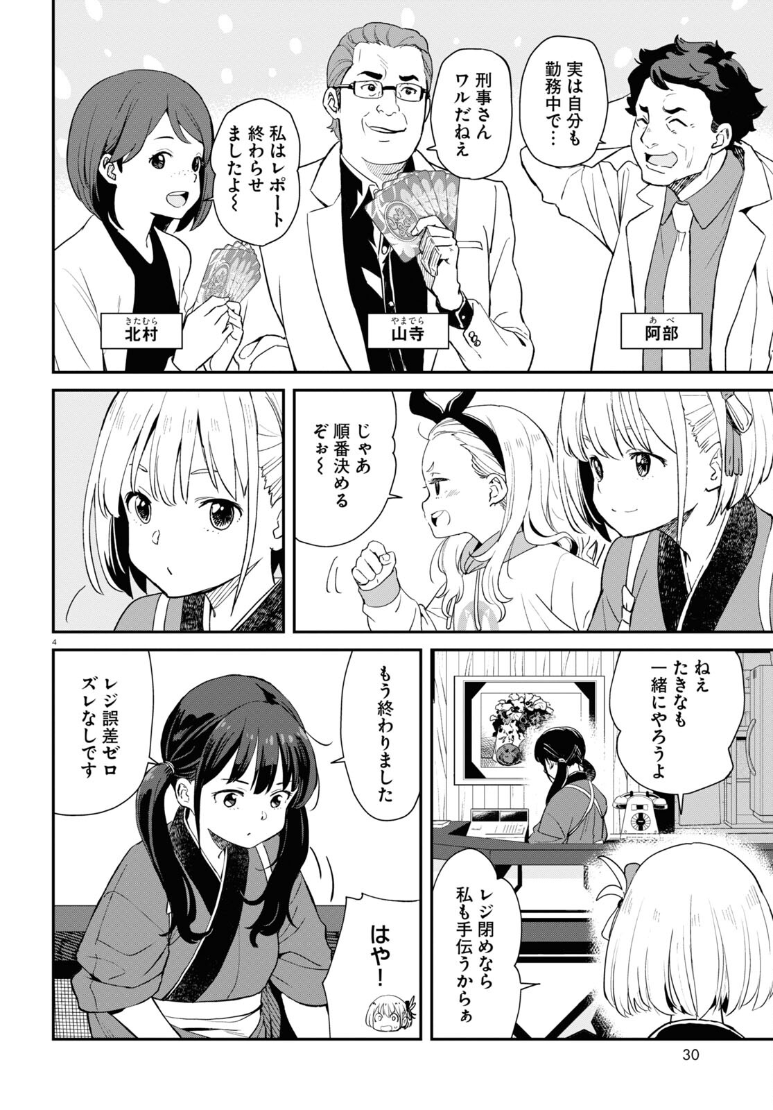 Lycoris Recoil - Chapter 7 - Page 4