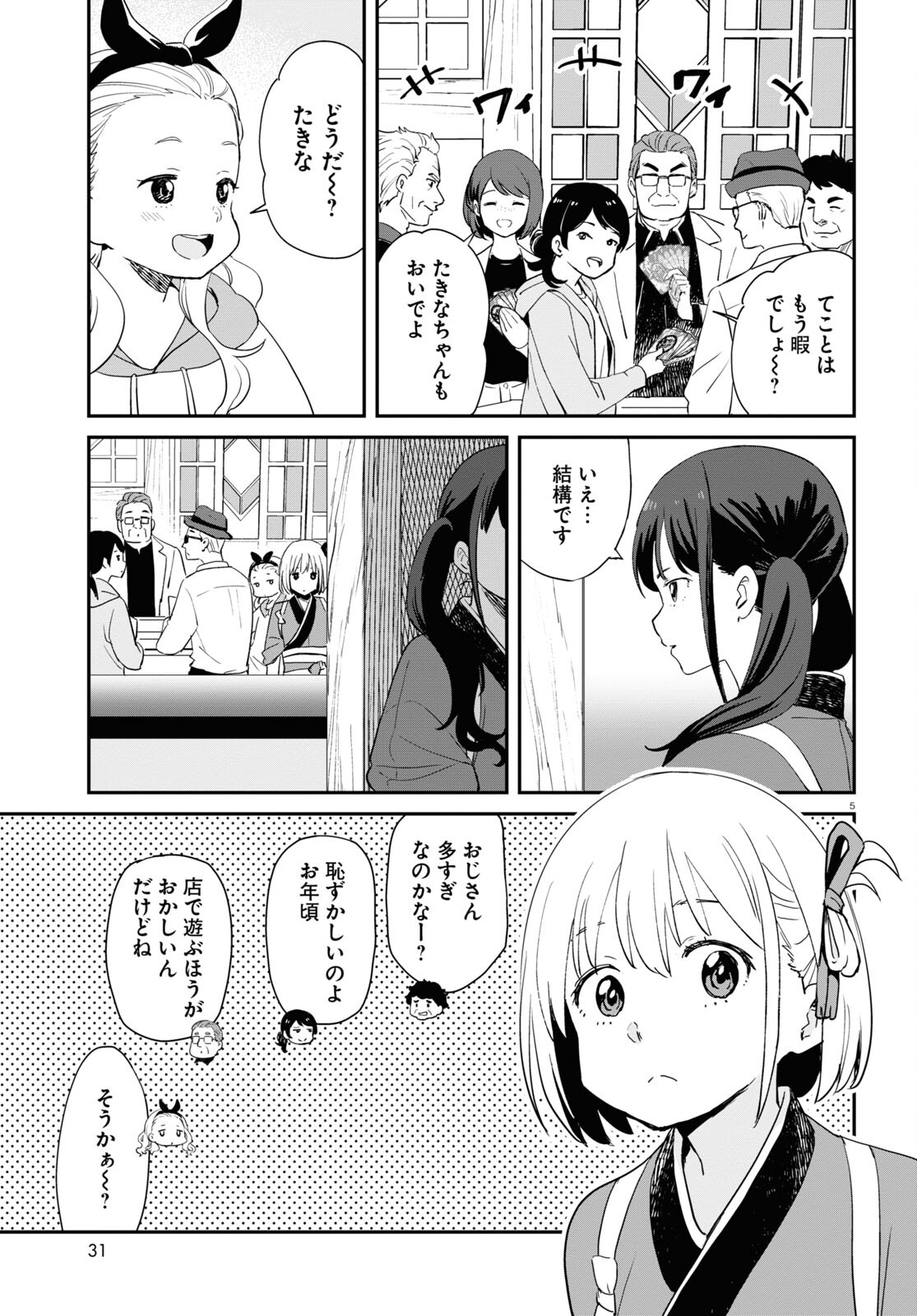 Lycoris Recoil - Chapter 7 - Page 5