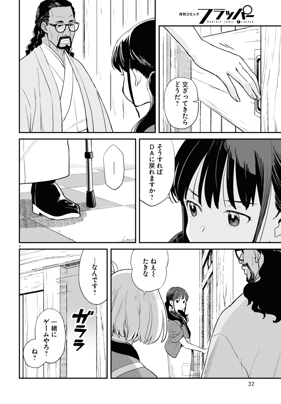Lycoris Recoil - Chapter 7 - Page 6