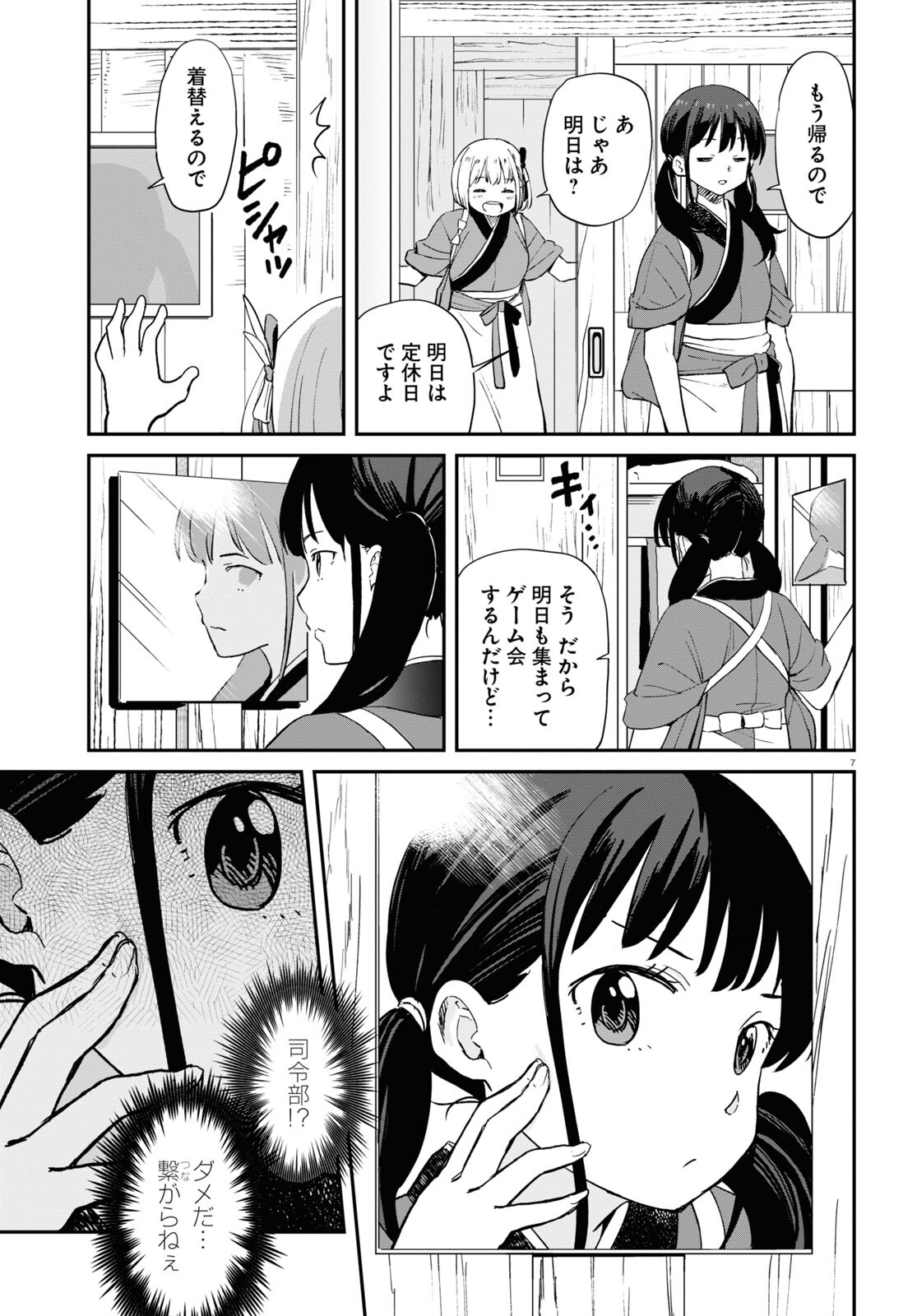 Lycoris Recoil - Chapter 7 - Page 7