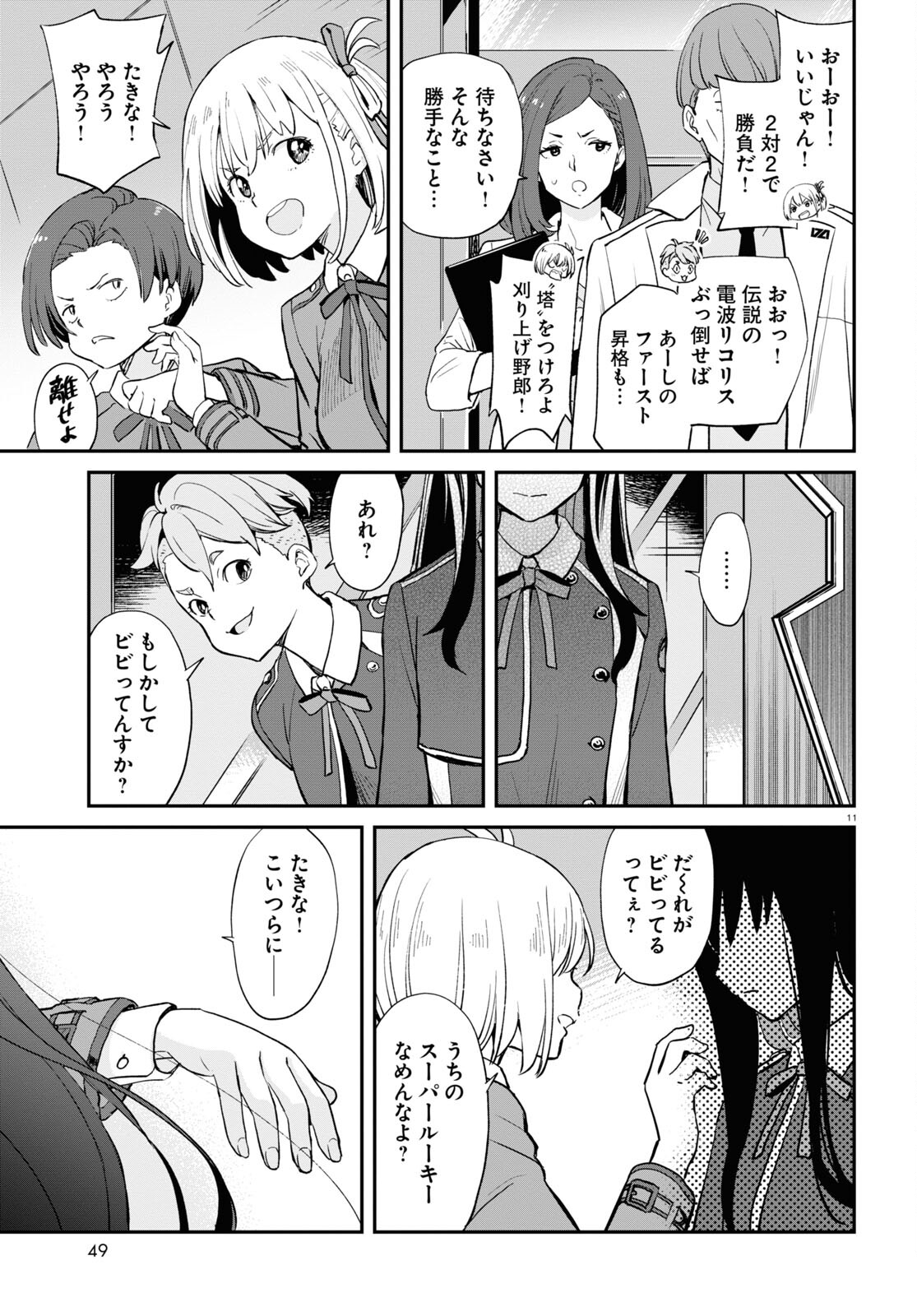 Lycoris Recoil - Chapter 8 - Page 11