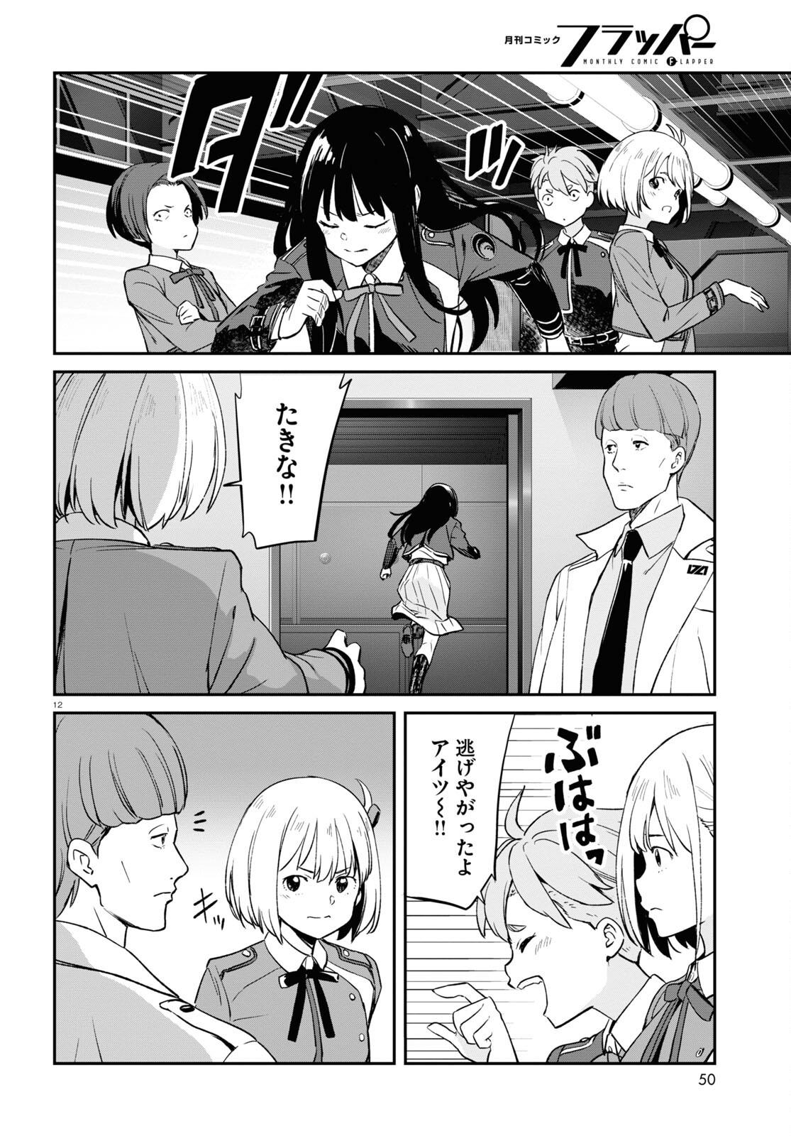 Lycoris Recoil - Chapter 8 - Page 12
