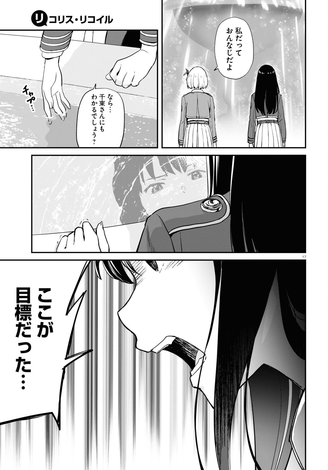 Lycoris Recoil - Chapter 8 - Page 17