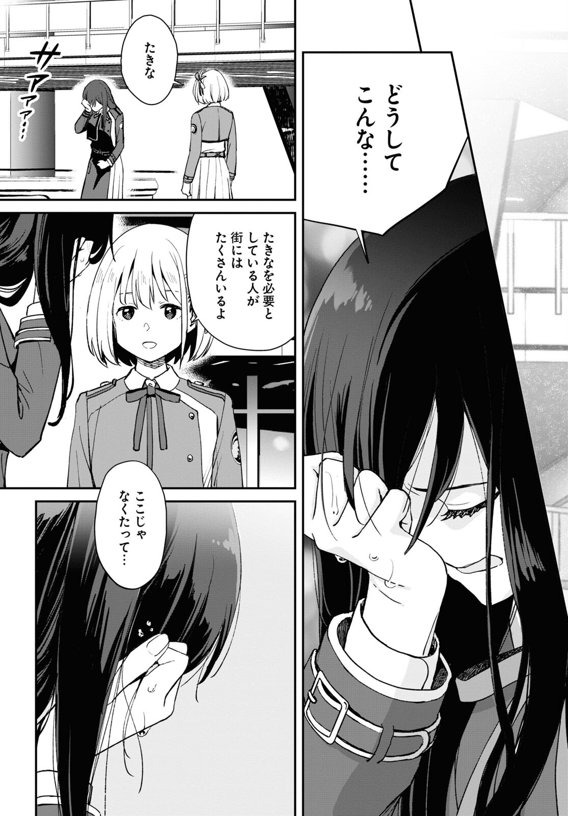 Lycoris Recoil - Chapter 8 - Page 19