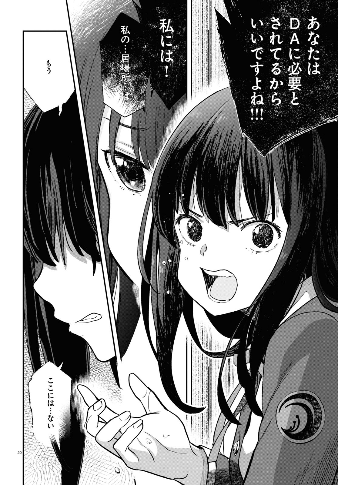 Lycoris Recoil - Chapter 8 - Page 20