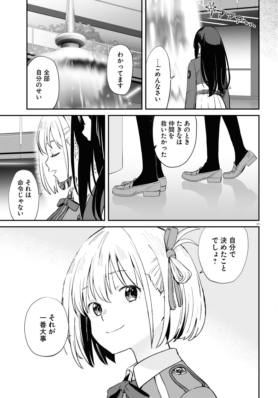 Lycoris Recoil - Chapter 8 - Page 21