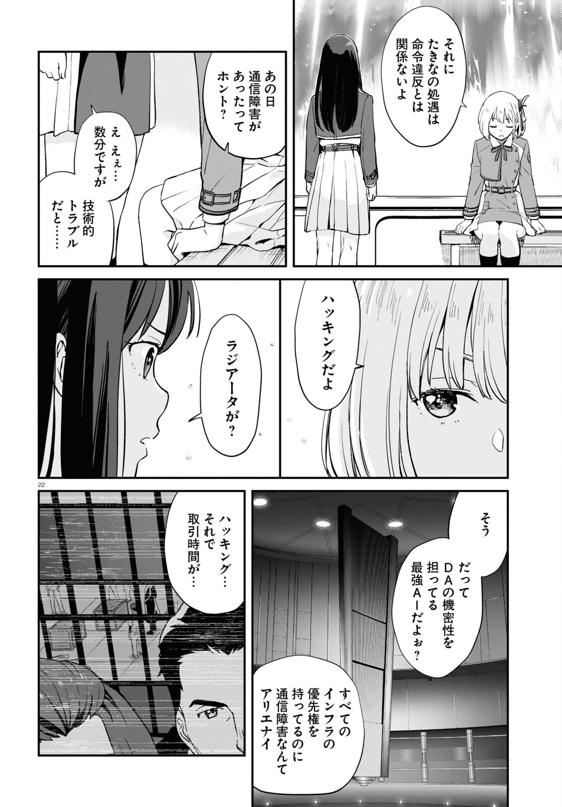 Lycoris Recoil - Chapter 8 - Page 22