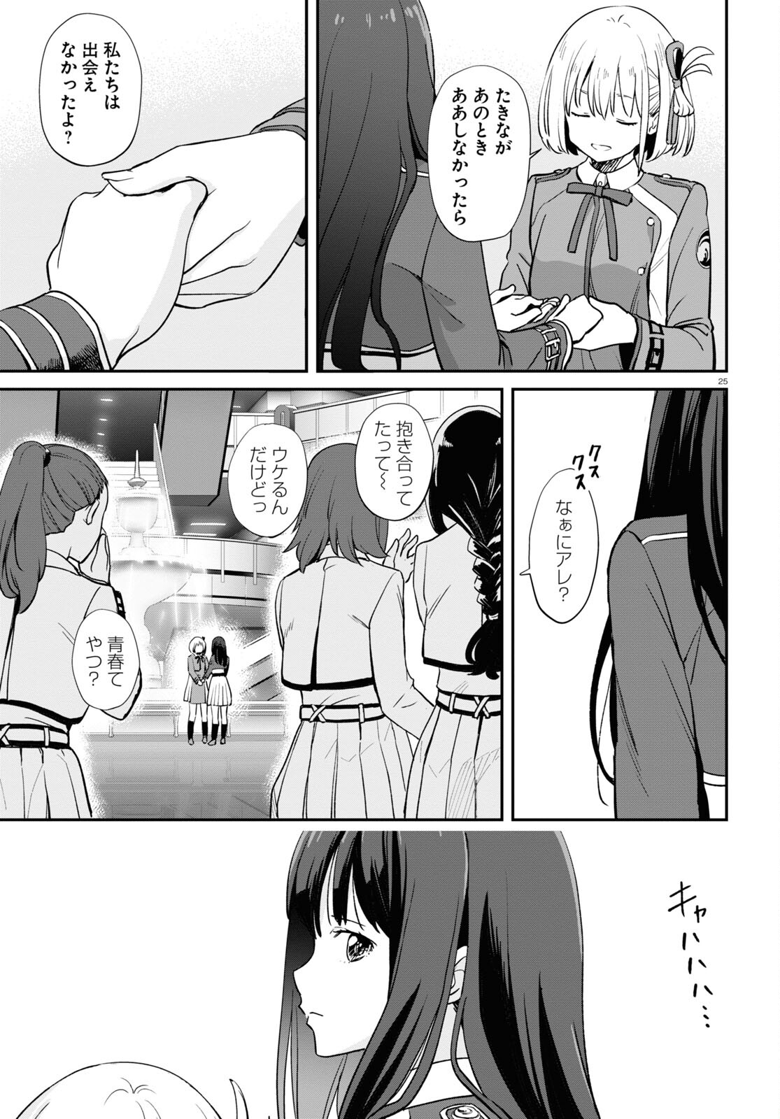 Lycoris Recoil - Chapter 8 - Page 25