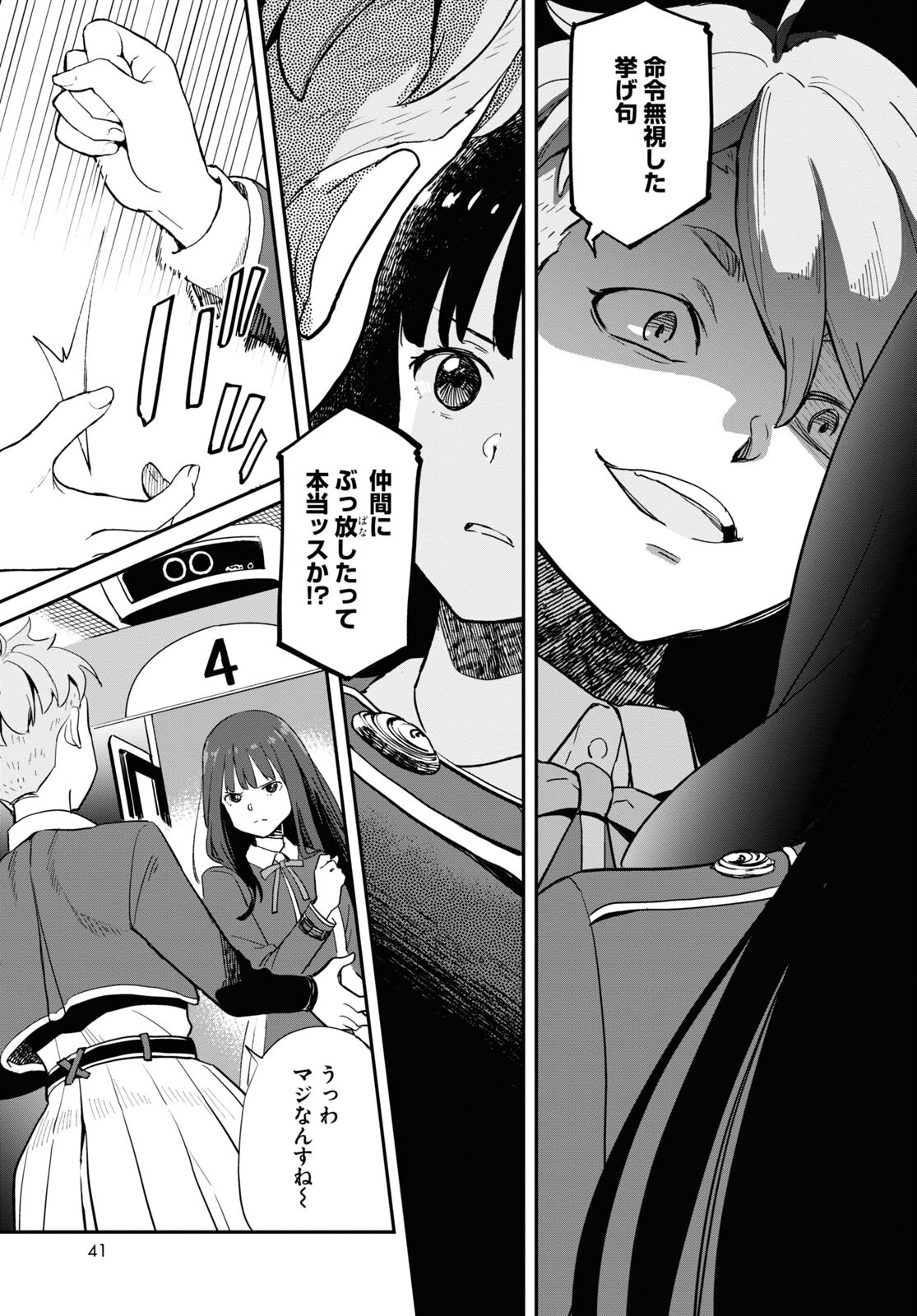 Lycoris Recoil - Chapter 8 - Page 3