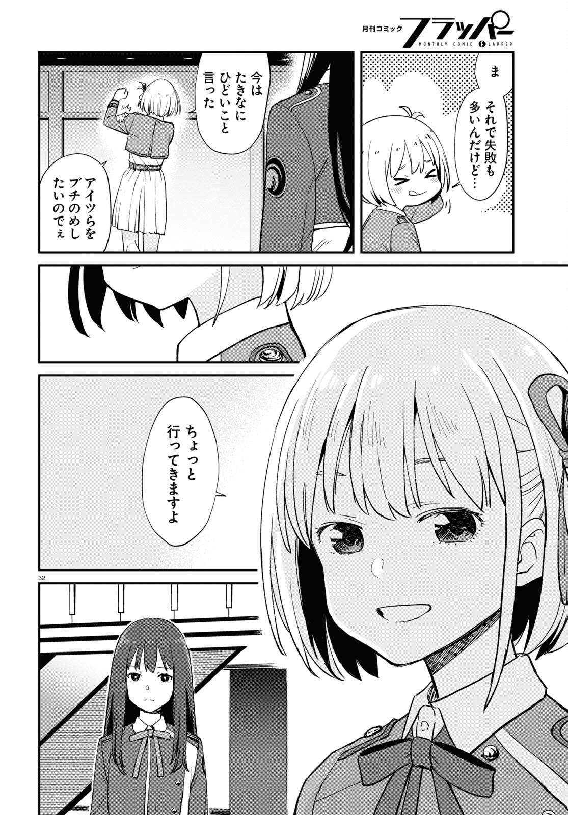 Lycoris Recoil - Chapter 8 - Page 32