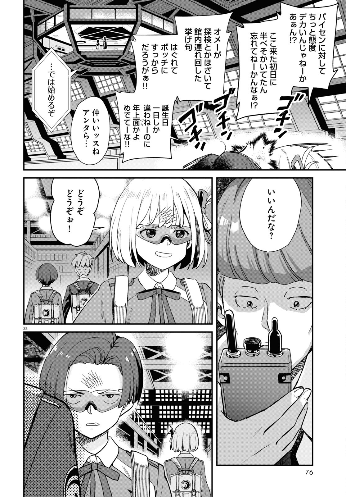 Lycoris Recoil - Chapter 8 - Page 38